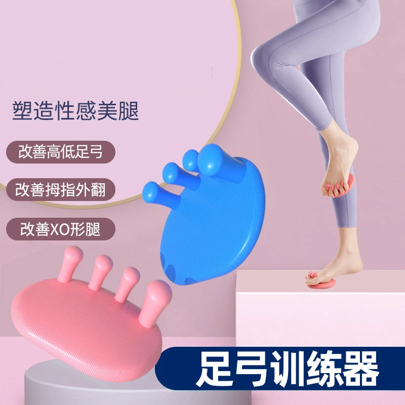 【推荐】足弓训练器改善腿型脚趾拇指外翻美腿神器足部腿部训练器