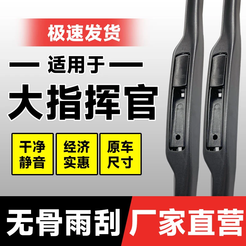适用jeep大指挥官雨刮器吉普胶条前窗雨刷条无骨刮水片