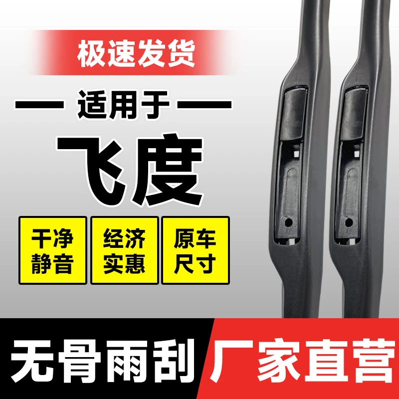 适用本田飞度雨刮器08-11-13无骨1618款新老两三厢前雨刷片