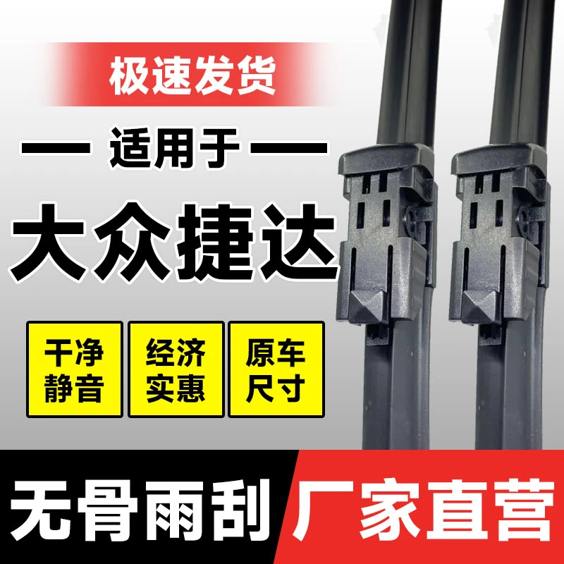 适用一汽大众捷达雨刮器捷达vs5/VS7汽车无骨va3雨刷片