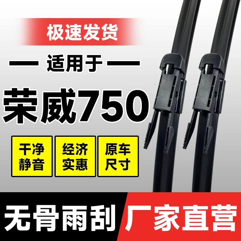 荣威750雨刮器750S汽车750D配件750E无骨07款08年09-11胶条雨刷片