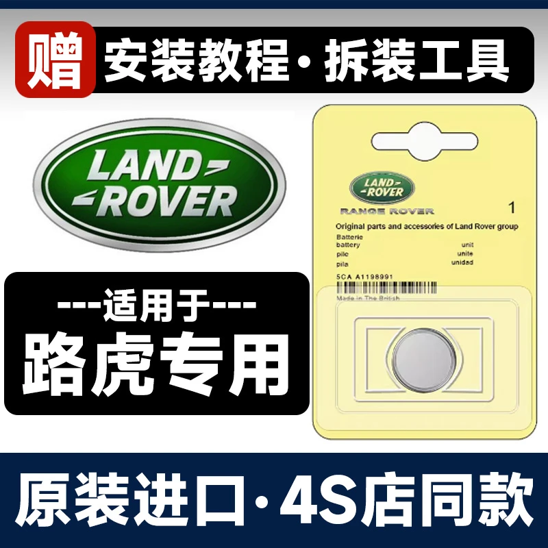 路虎极光揽胜运动版发现神行神行者2发现4卫士汽车钥匙遥控器电池