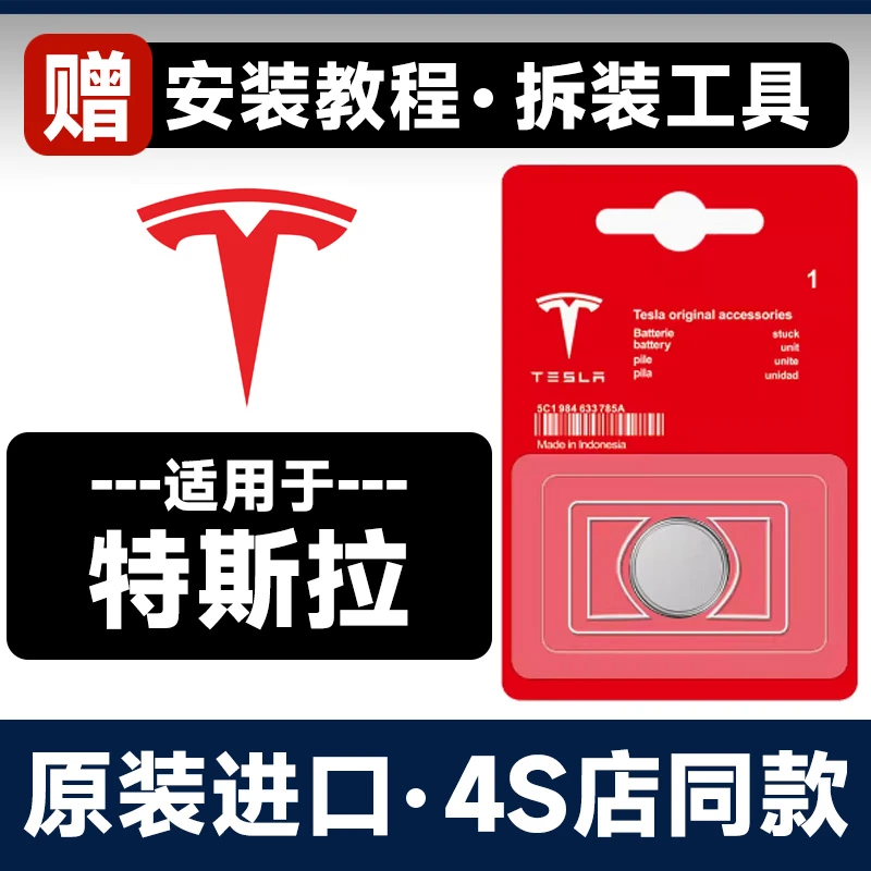 特斯拉model3/modelX/modelS汽车钥匙modelY遥控器CR2354纽扣电池