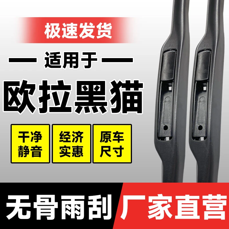 长城欧拉黑猫雨刮器片R1汽车刮雨括专用原厂原装无骨胶条单只雨刷