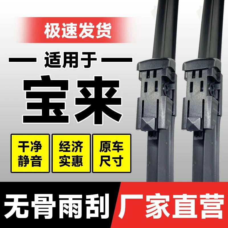 一汽大众宝来雨刮器汽车无骨141617胶条18年款传奇雨刷片