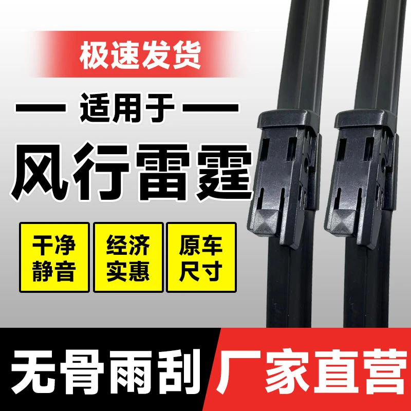 适用东风风行雷霆雨刮器23款汽车专用胶条无骨前雨刷条
