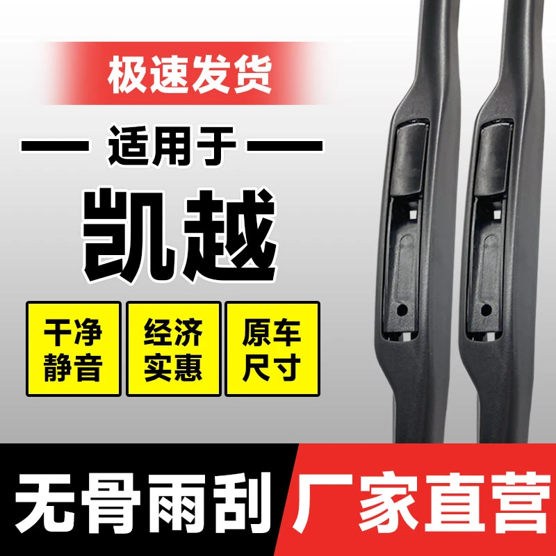 适用别克凯越雨刮器片原厂13款15新胶条2015凯悦2013无骨静音雨刷