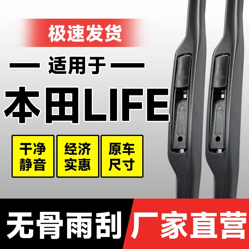 本田LIFE雨刮器刮雨片原厂配件大全静音无骨前胶条汽车雨刷