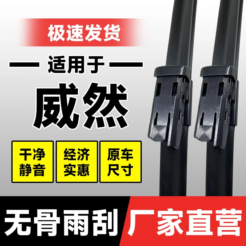 适用大众威然雨刮器原厂原装20年22款23后胶条汽车静音无骨雨刷片