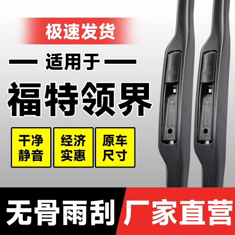 江铃福特领界雨刮器片汽车前胶条配件无骨专用领界S雨刷条