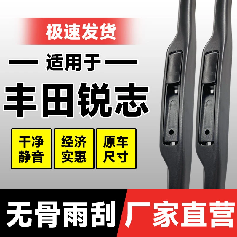适用丰田锐志雨刮器片07款06配件09大全0810全车专用胶条雨刷