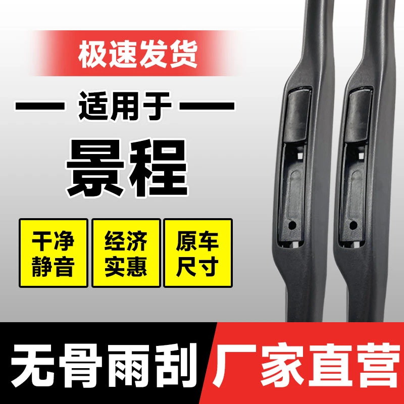 适用雪佛兰景程雨刮器2005老10款12年1306无骨汽车胶条雨刷片
