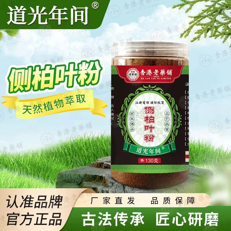 【古法传承】侧柏叶粉天然草本植物碾粉特产居家日用必备