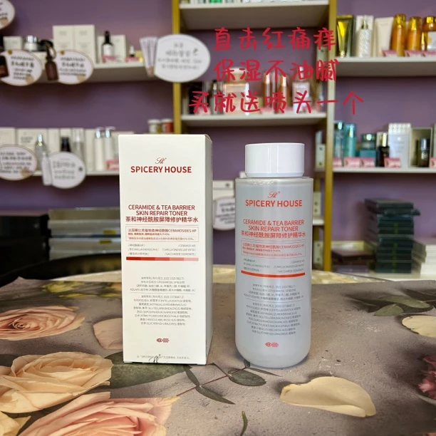 芳香世家新品屏障修护精华水升级版大水湿敷补水正品爽肤水400ml