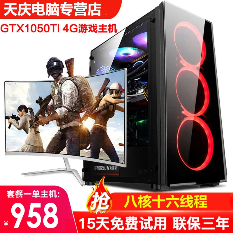 办公酷睿i5腾讯全家桶LOL组装台式电脑主机独显游戏 家用台式机