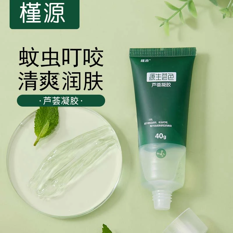 槿源2盒皮肤痒芦荟胶蚊虫叮咬清凉止痒凝胶精油晒后芦荟涂抹免洗