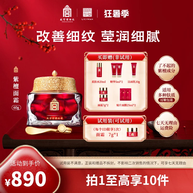 故宫•紫檀面霜 60g护肤品面霜 保湿紧致 报恩好物DX
