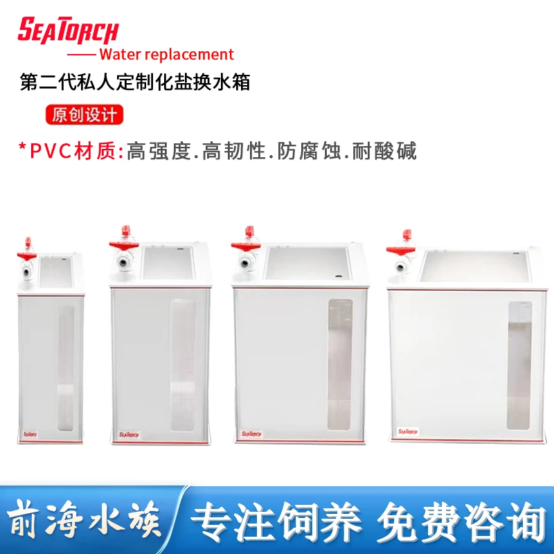 施特驰补水桶海缸换水箱化盐箱桶储水桶可移动海水缸补水盒水桶