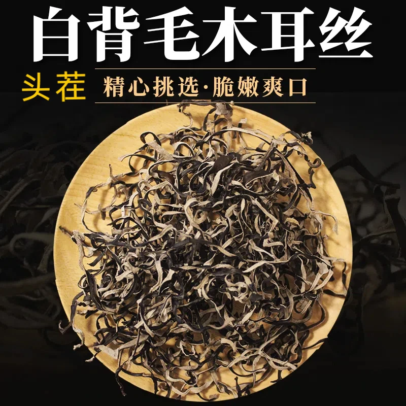 【木耳丝】头茬木耳丝干货木耳丝螺蛳粉火锅拌粉配菜食材50g净重