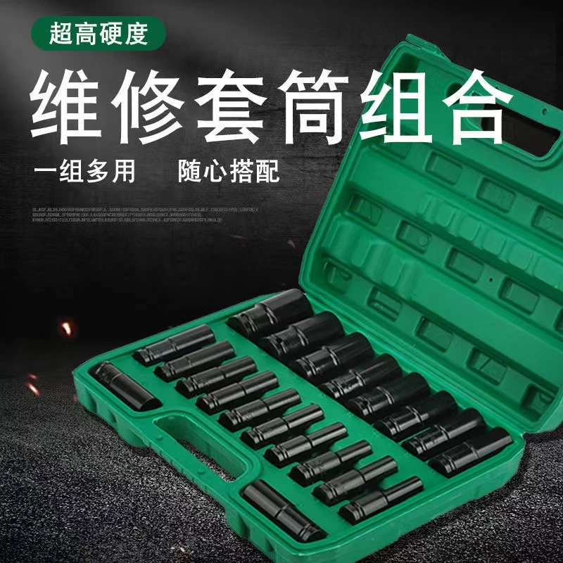 20件套电动扳手套筒内六角8-32套筒头汽修机修风炮组套 1/2套筒