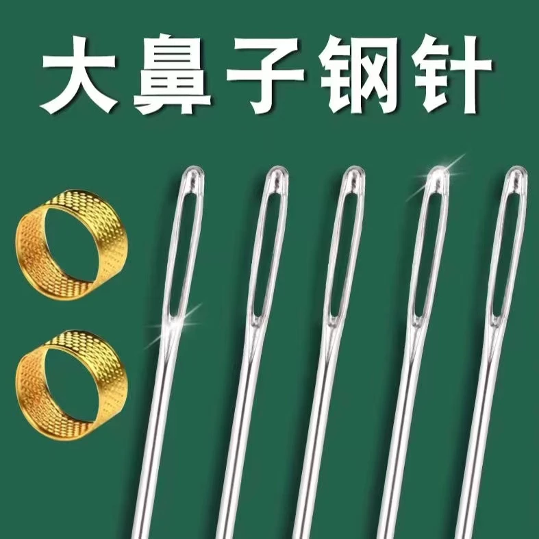 手缝针大孔针老人针家用大眼细长传统手工缝衣缝被子针大眼钢针