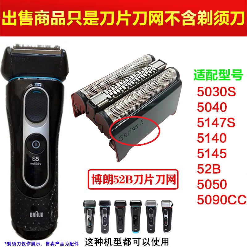 适配S5系剃须刀52B刀头5040 5147s 5140 5030s 通用配件