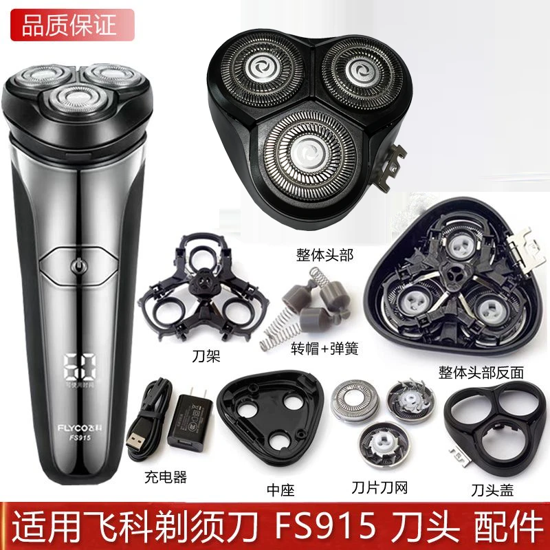 适用电动剃须刀FS915 FS916刀片刀网刀头盖转轴充电器配件