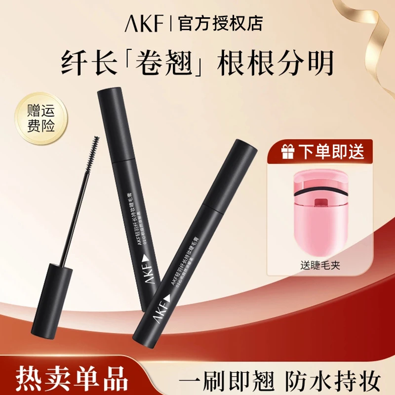 AKF睫毛膏睫毛防水不脱妆持妆持久定型女不晕染细刷卷翘纤长浓郁