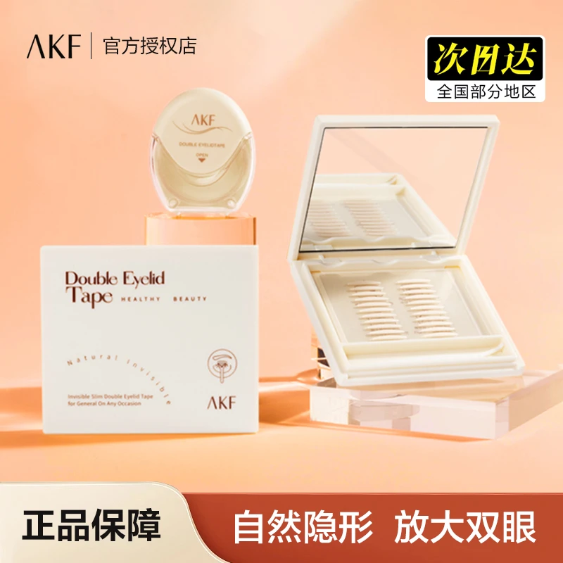 AKF双眼皮贴不脱妆隐形贴橄榄型贴无痕防水轻薄服帖便携官方正品