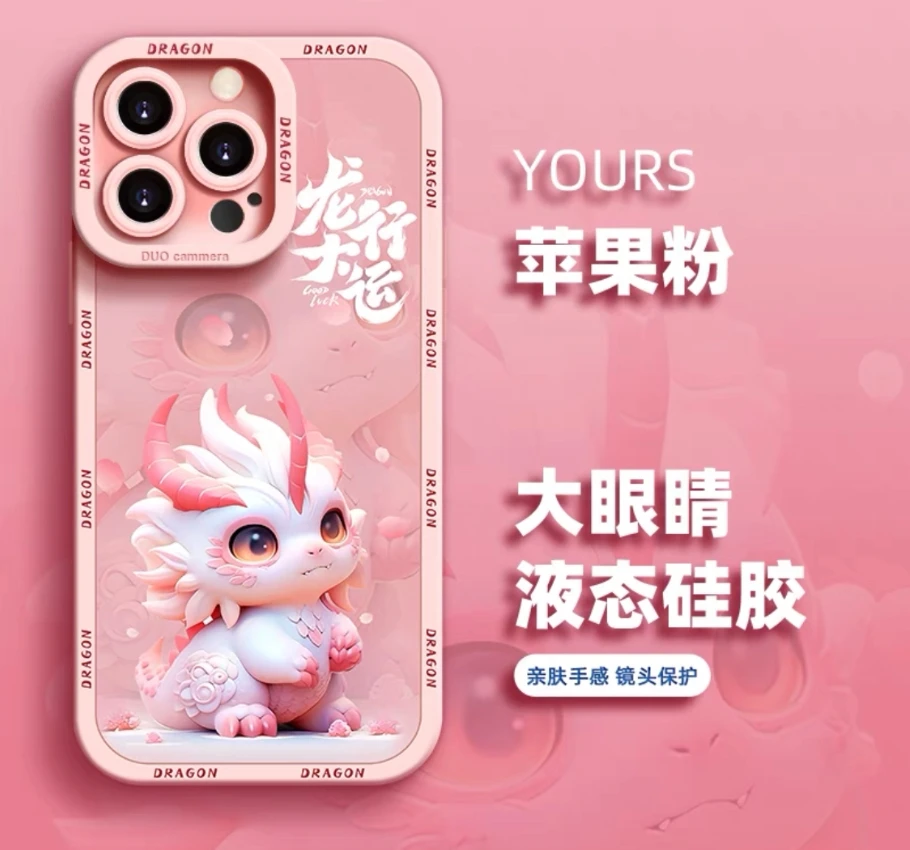可爱龙年苹果15手机壳iPhone14promax软壳12硅胶13防摔11全包XS女