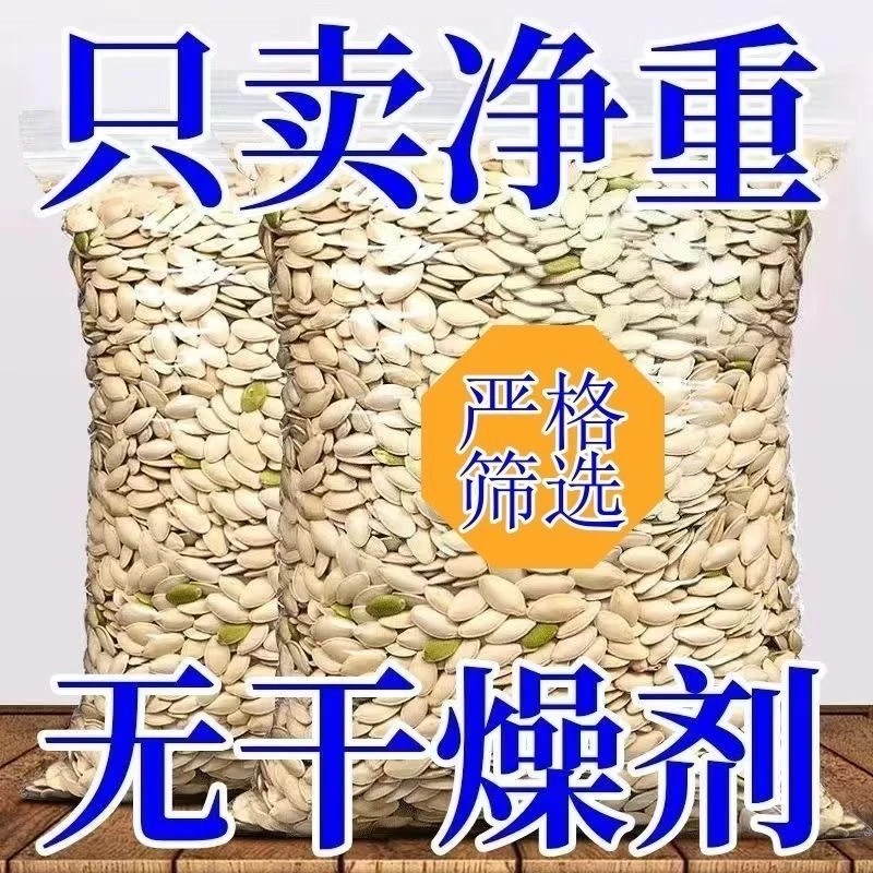 【南瓜子】椒盐炒南瓜子原味炒南瓜子坚果零食炒货年货办公司零食