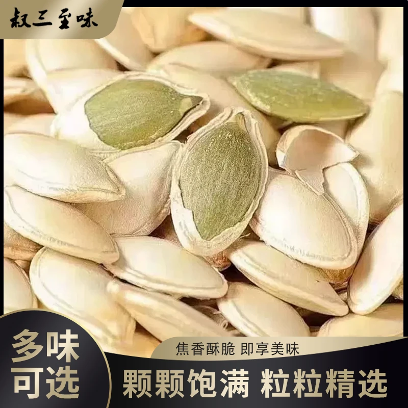 【新南瓜子】原味炒南瓜子现炒现发坚果零食炒货年货办公司零食