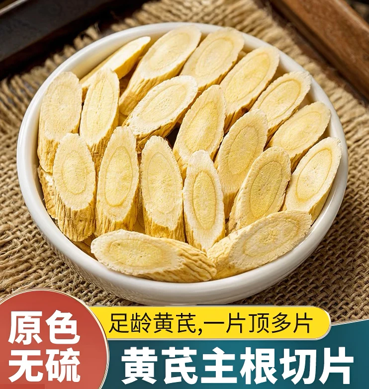 【严选黄芪】甘肃岷县切片大片黄芪无硫生黄芪北芪泡水非桃胶食用