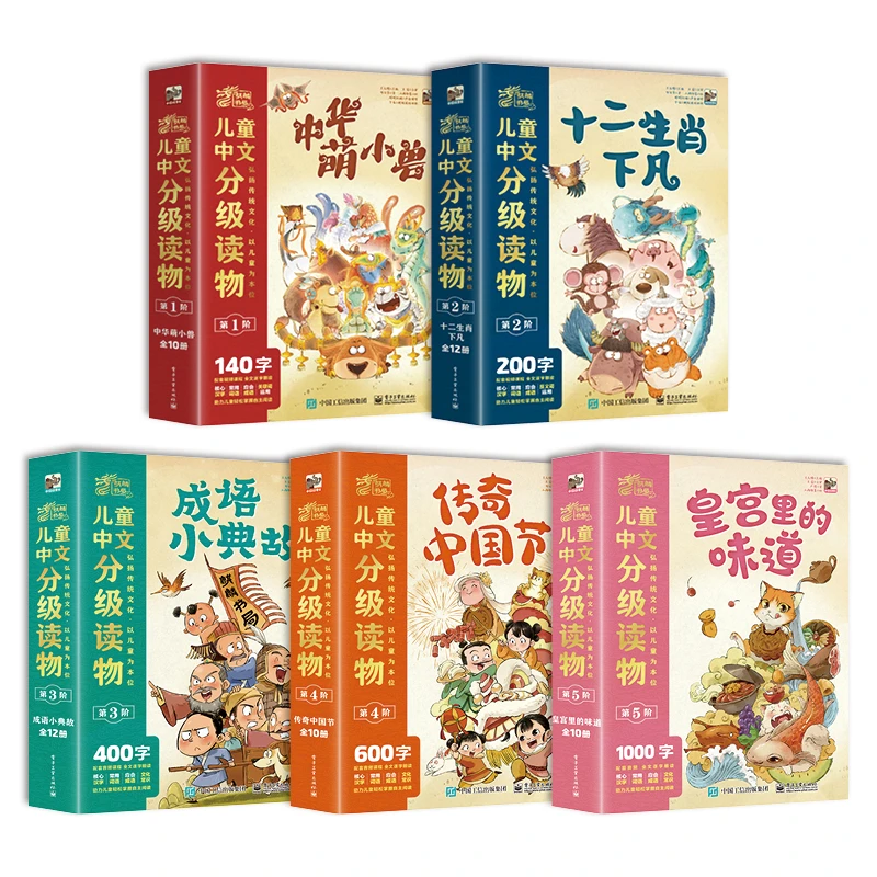 《麒麟书局·儿童中文分级读物》为中国儿童量身打造的中文分级读物