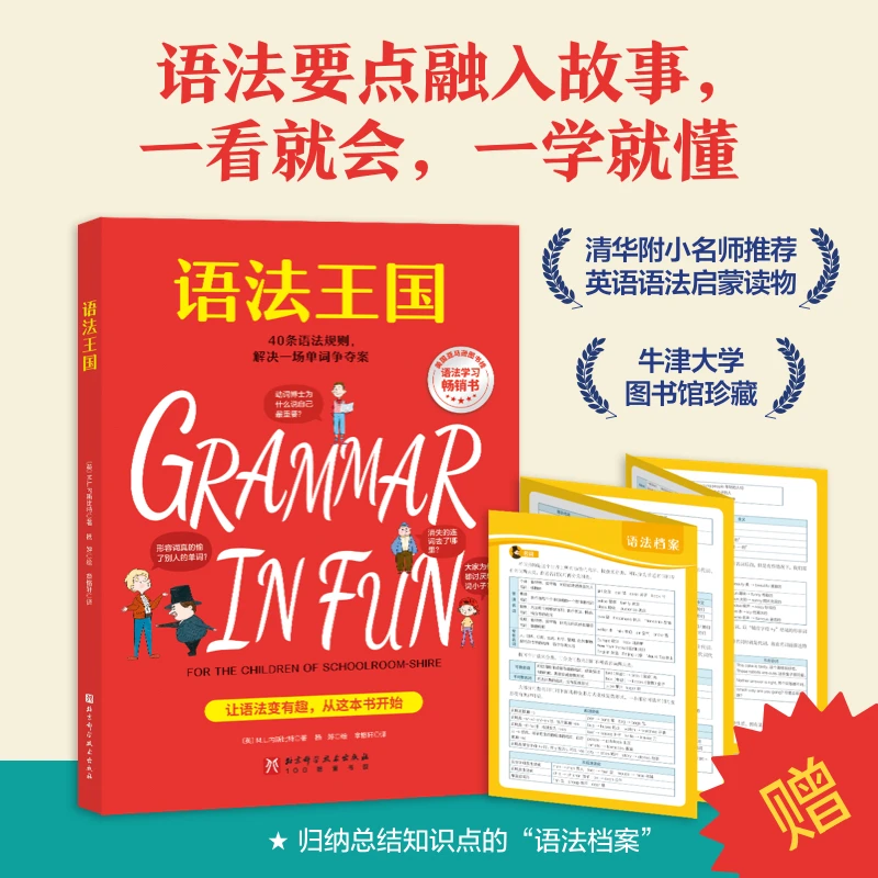 《语法王国》 一看就会 一学就懂