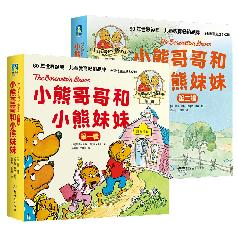 小熊哥哥和小熊妹妹（第一辑+第二辑）