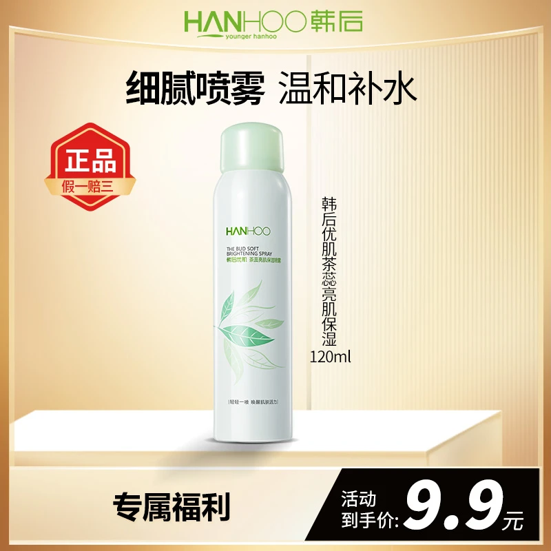 【补水喷雾】韩后茶蕊深层保湿肌肤补水喷雾应对干燥肌干皮