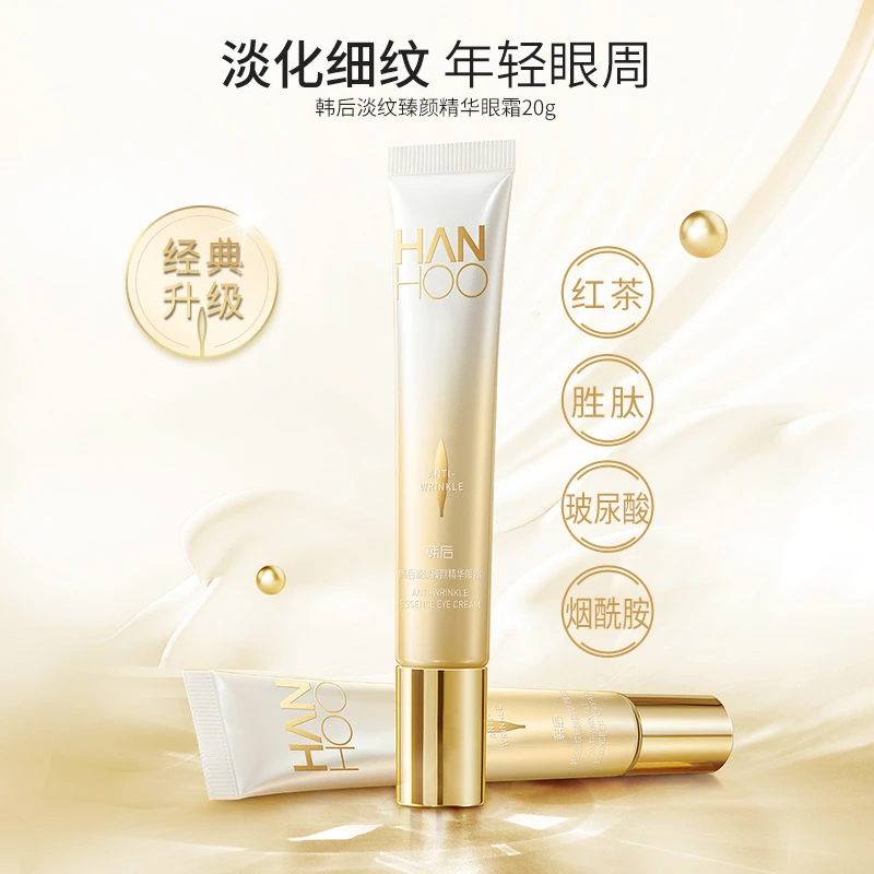 淡纹臻颜精华眼霜20g