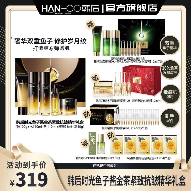 韩后鱼子酱抗皱淡纹紧致套装补水抗老保湿面霜
