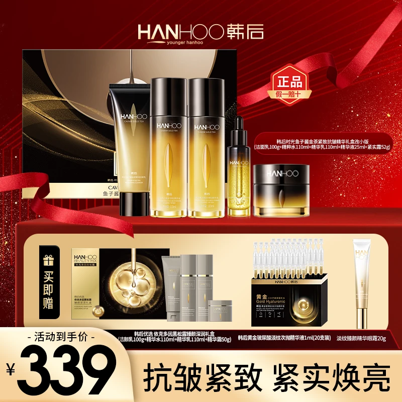 【抗皱紧致】韩后鱼子酱抗皱淡纹紧致水乳面霜补水保湿护肤品套盒