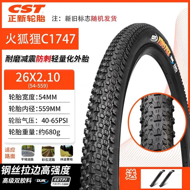 CST正新轮胎20/24/26X1.95/2.125山地车内外胎自行车轮胎防刺耐磨