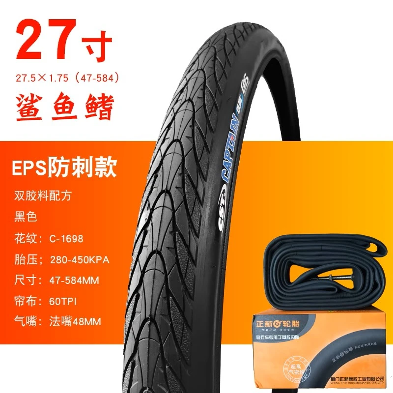 正新27寸轮胎 27.5X1.50/1.75/1.95/2.1 防刺EPS耐磨自行车内外胎