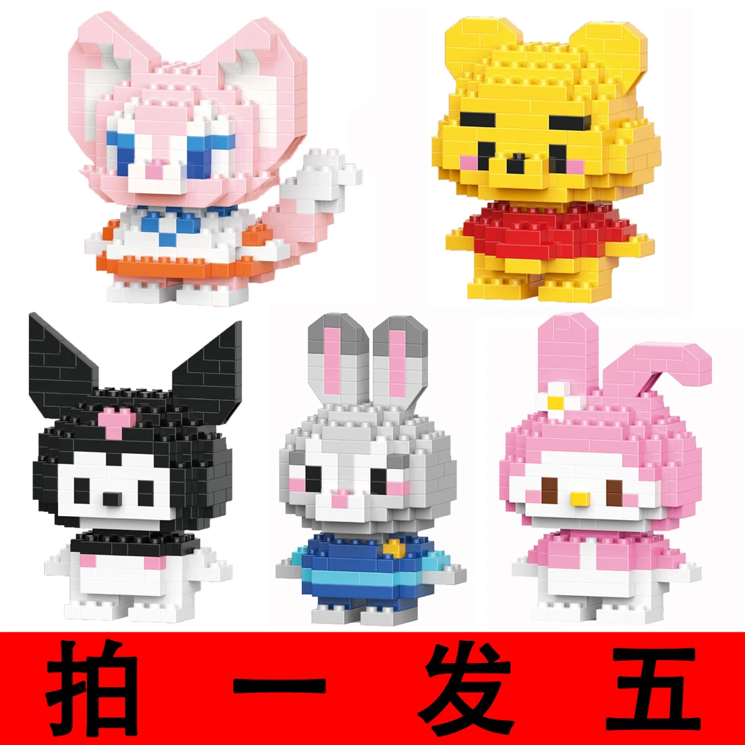 【到手5盒】卡通系列微颗粒积木男孩女孩益智玩具礼品2601