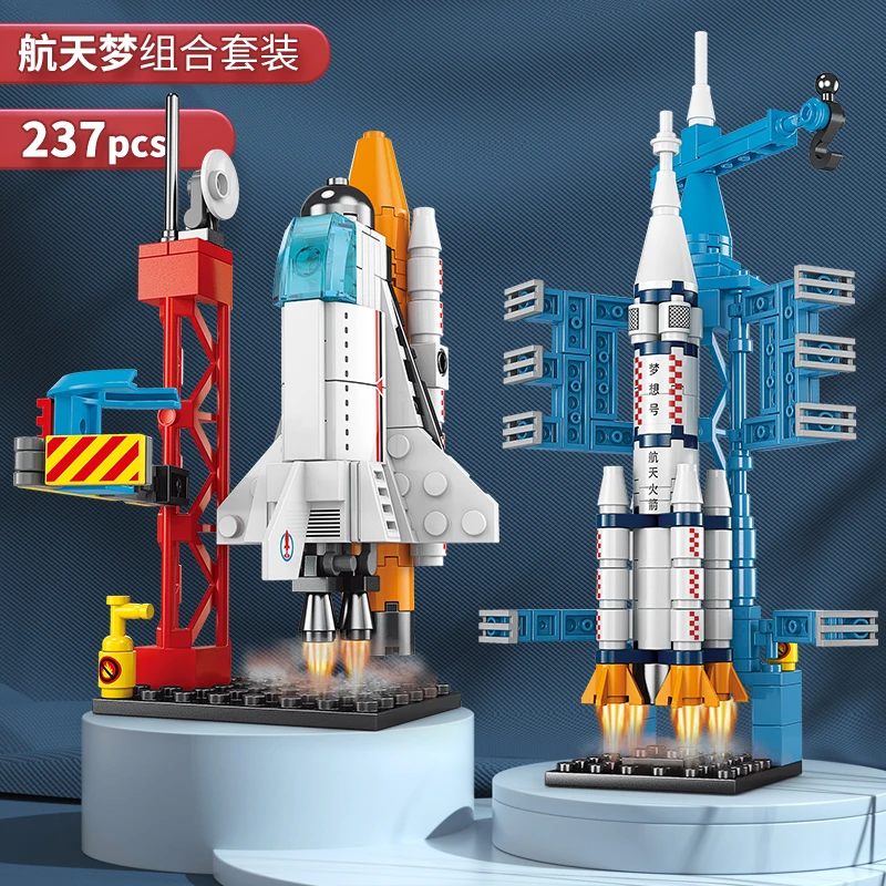 汕头玩具【买一送一】火箭+飞船科教航天基地益智拼装儿童积木8859