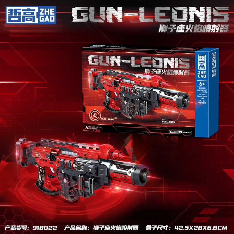 狮子座火焰喷射枪冲锋biubiu积木玩具礼物冲锋喷射器918022