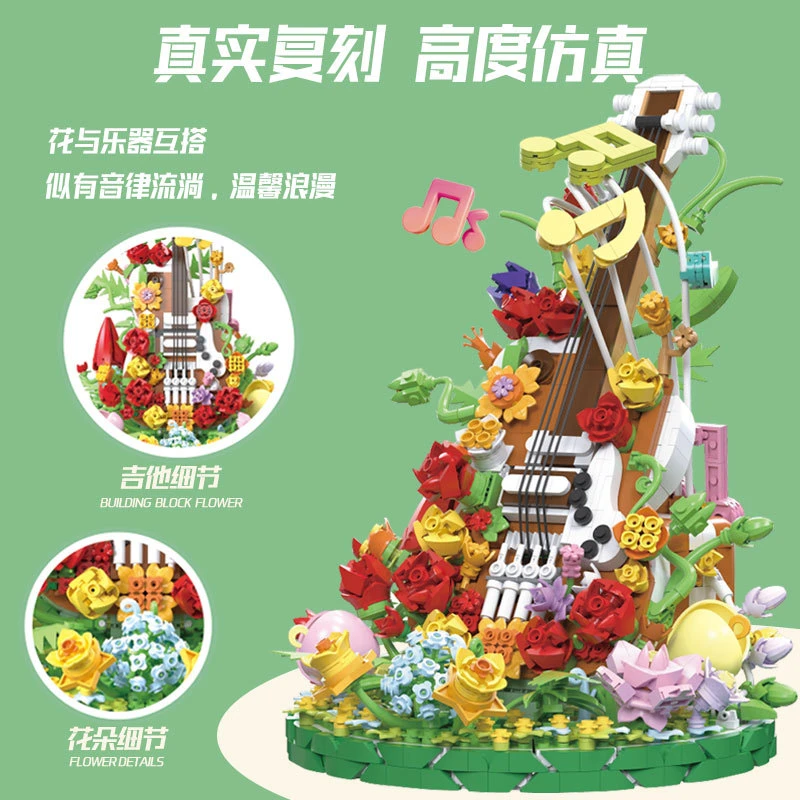 乐器鲜花系列吉他玩具积木摆件小颗粒礼物女孩288014