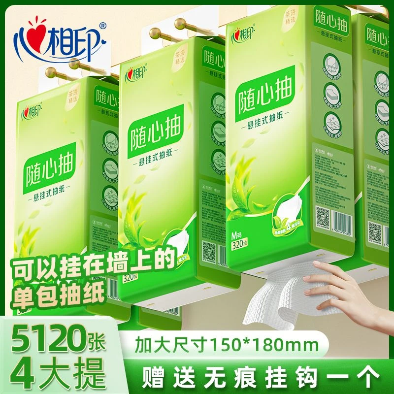 心相印悬挂式抽纸抽取式纸巾手纸透气加大加厚320抽×4提整箱厕纸