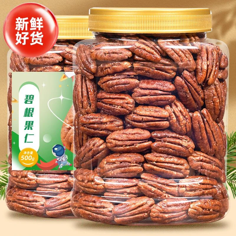 新货碧根果仁罐奶油味长寿果肉美国山核桃仁坚果仁零食干果笋新鲜