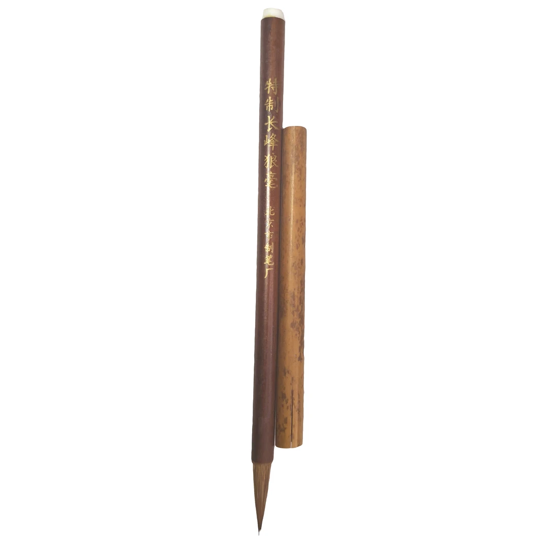 北京特制长峰狼毫书法练习专用毛笔，回流70年代高质量，2.8*0.6CM。
