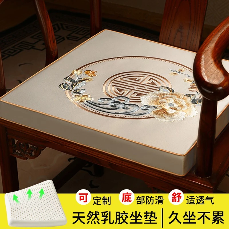 花想容【乳胶】透气乳胶坐垫新中式红木椅子垫实木沙发垫太师椅定制